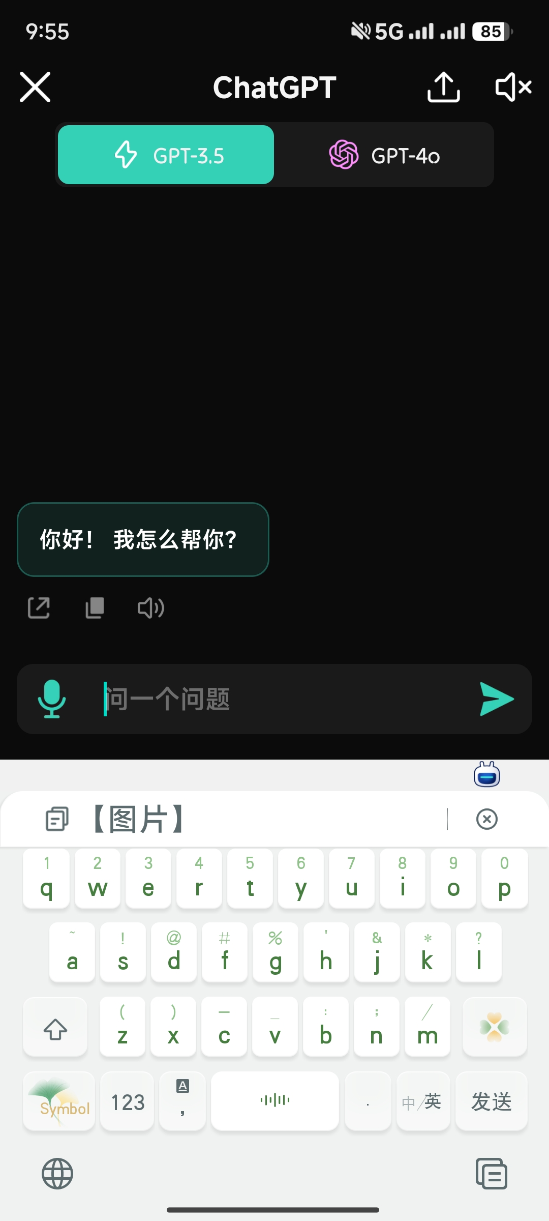 【分享】AI Chat(AI助手)✨2.0.9高级版🔥多种场景