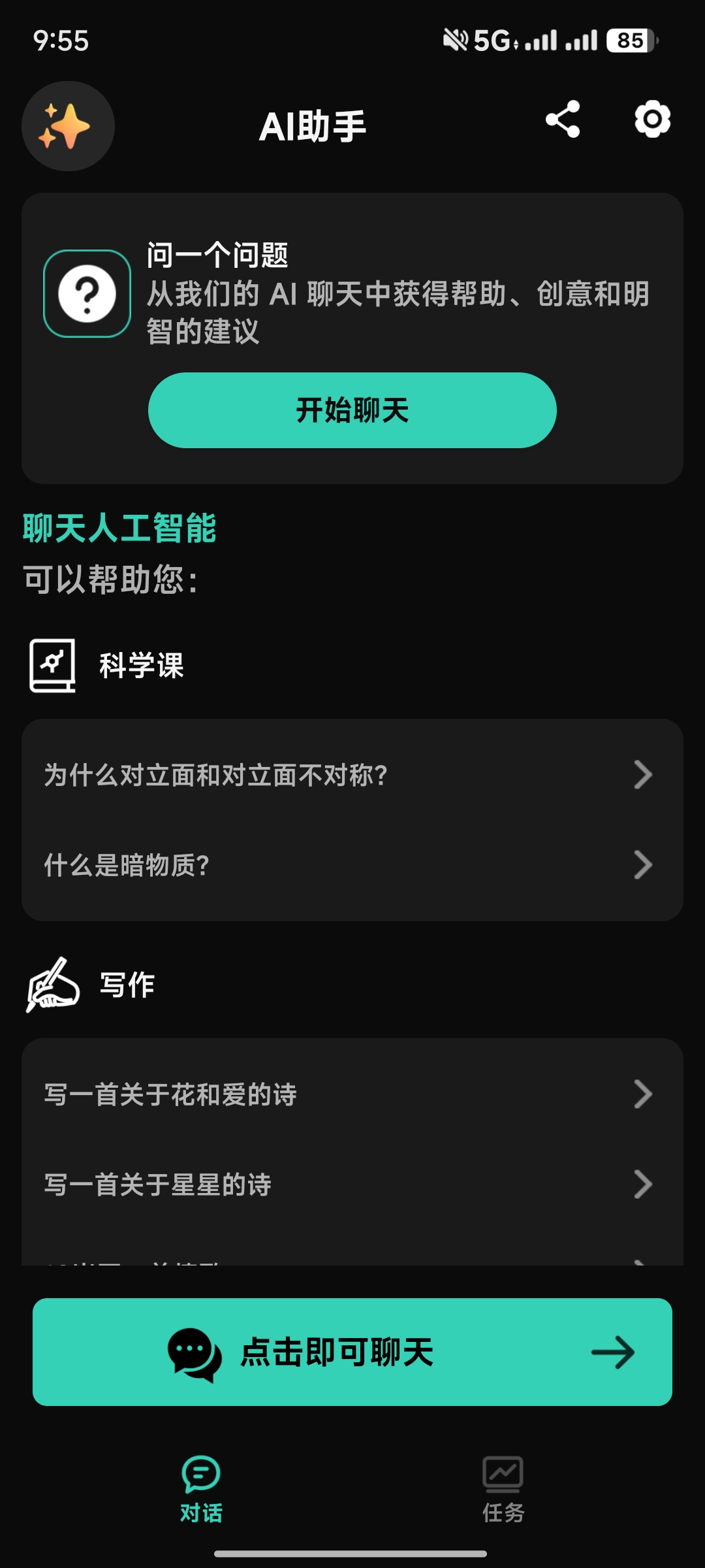 【分享】AI Chat(AI助手)✨2.0.9高级版🔥多种场景