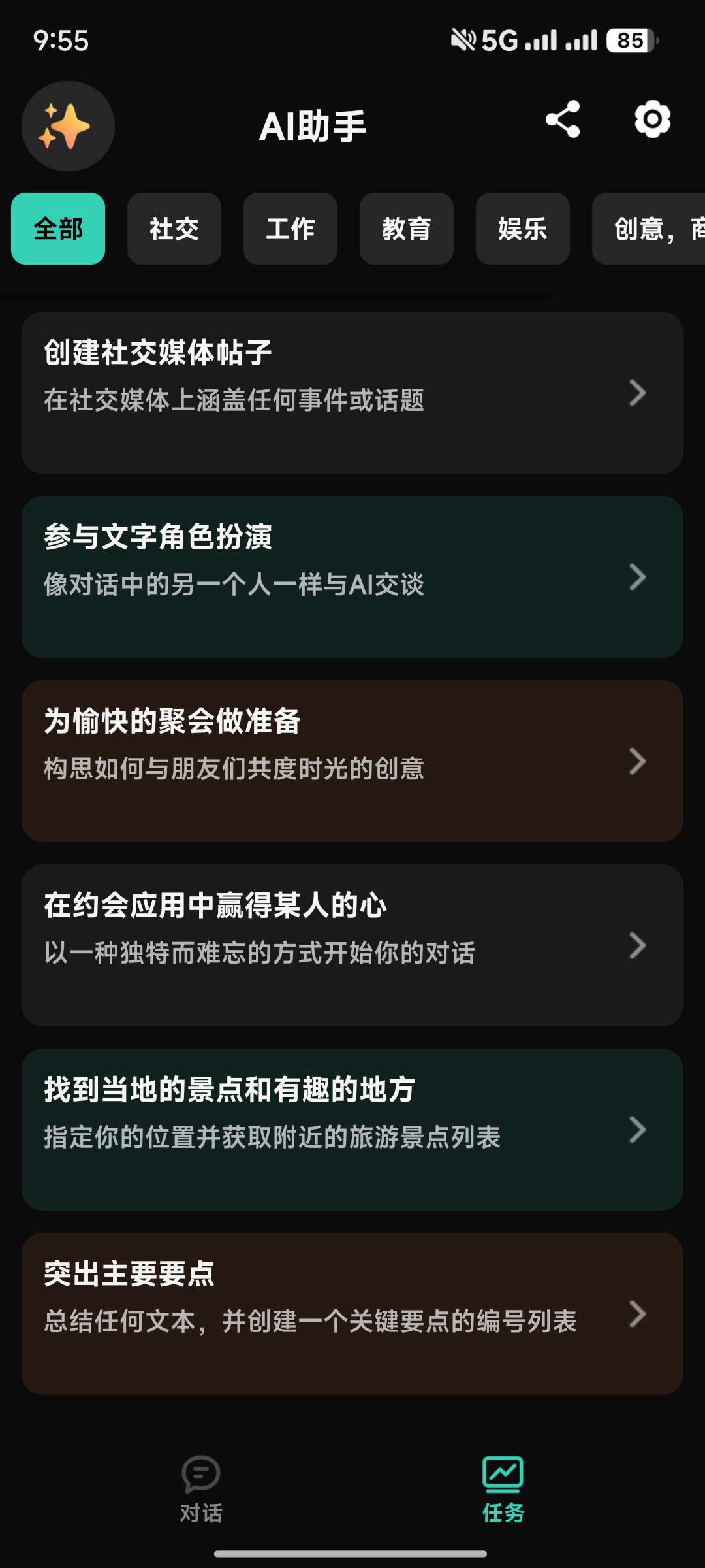 【分享】AI Chat(AI助手)✨2.0.9高级版🔥多种场景