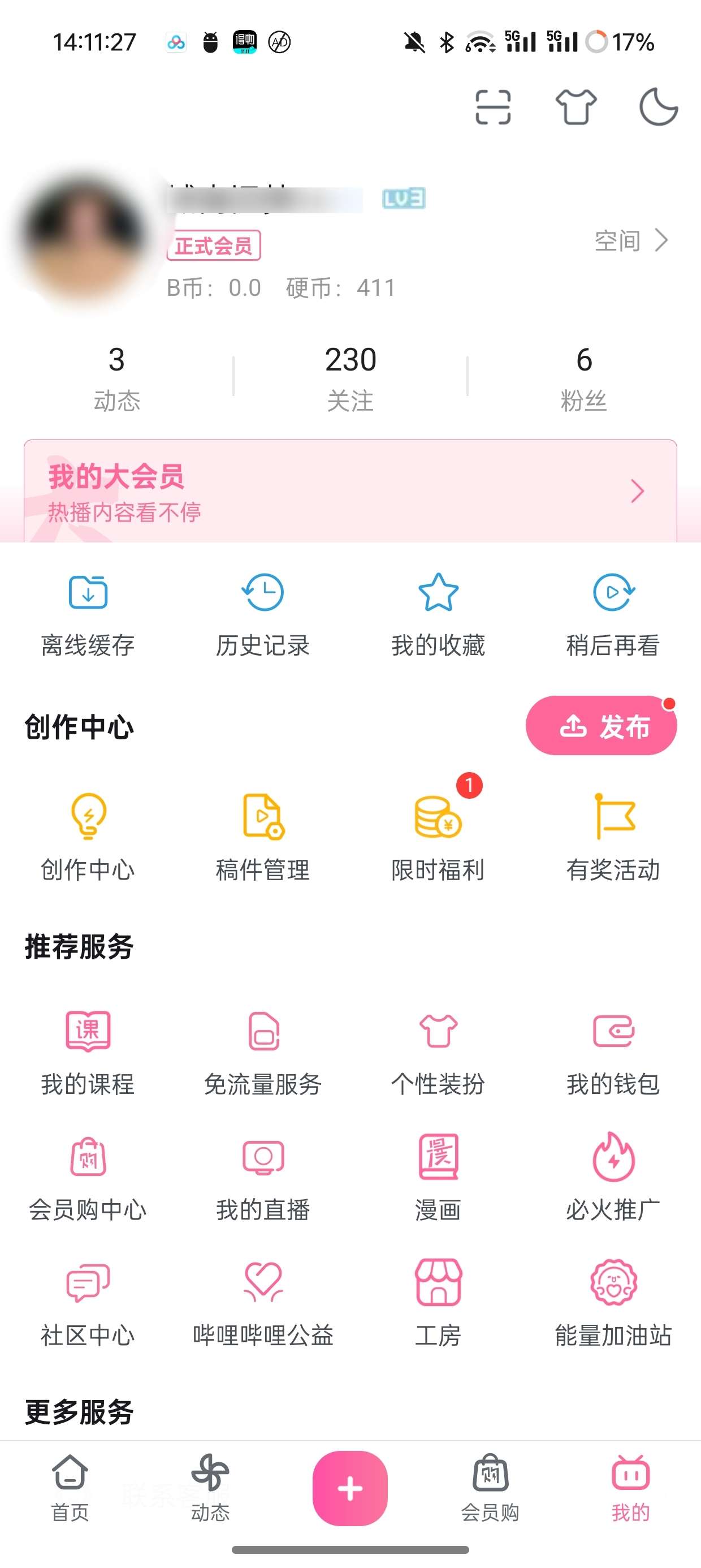 【分享】哔哩哔哩小米14UItra定制版精简无广告🔥🔥🔥
