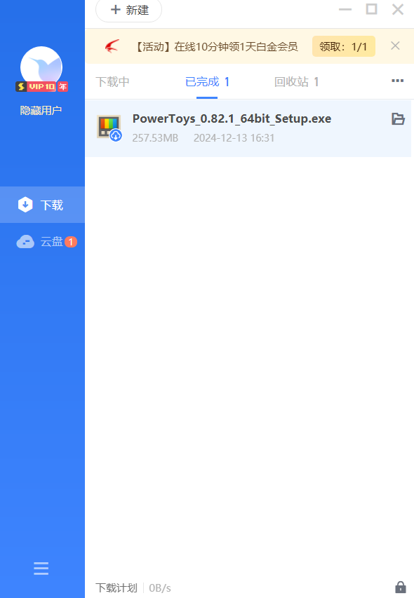 【浮生分享】解锁SVIP10特权🐮！下载速度高达60MB/S！