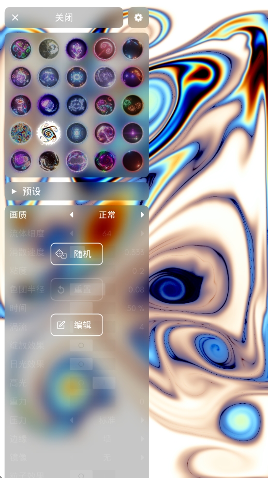 【分享】Fluid v4.3.0 流体壁纸✨非常震撼的效果✨