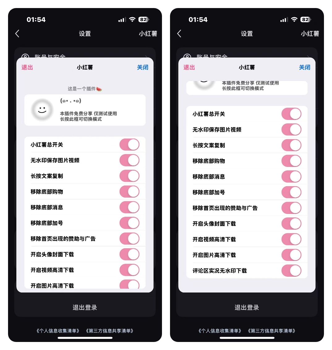 【悟静分享】iOS | 小红书 | 8.64 | 去广去水印插件