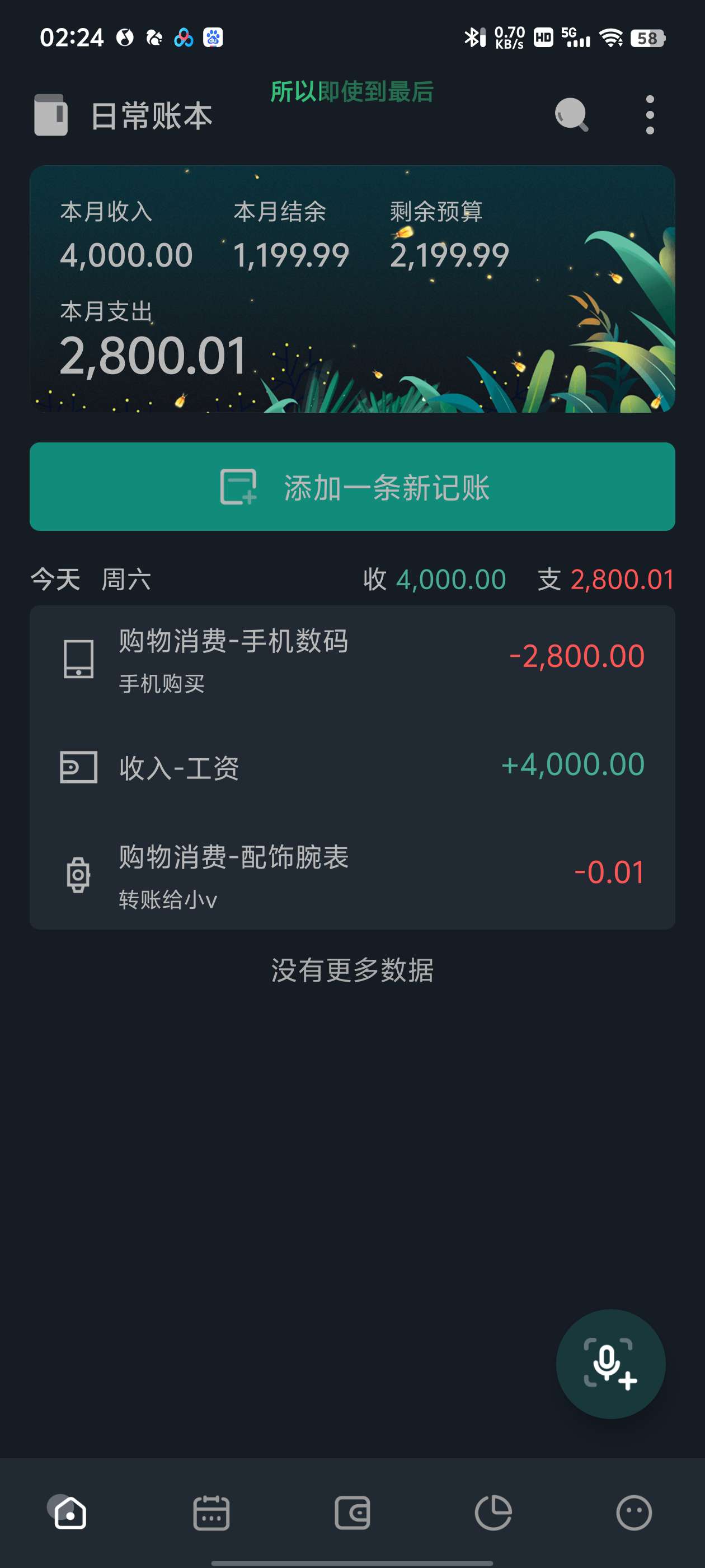 【分享】一木记账🔥v5.8.9🔥可自动记账🔥解锁会员版