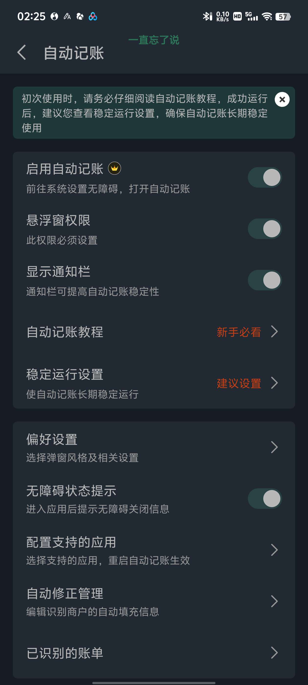 【分享】一木记账🔥v5.8.9🔥可自动记账🔥解锁会员版