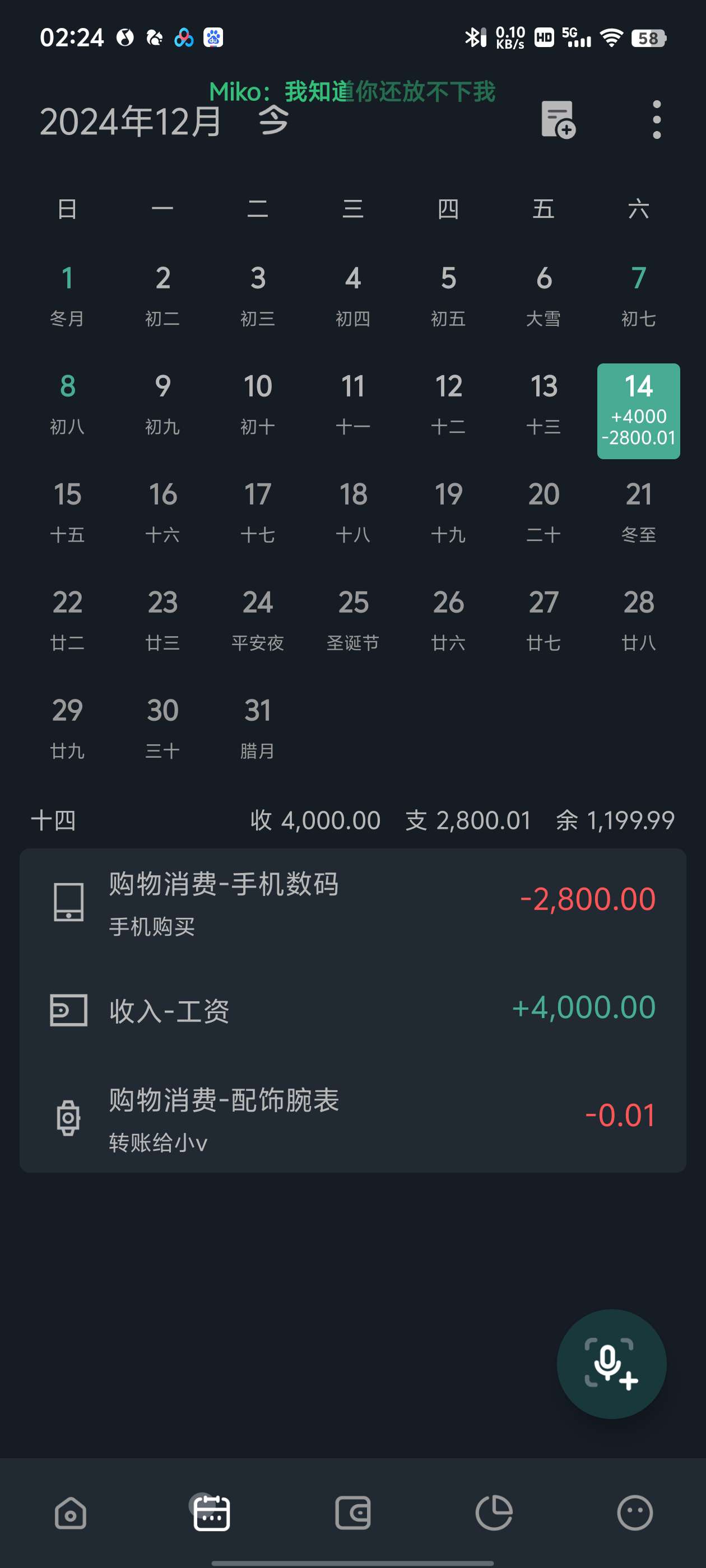 【分享】一木记账🔥v5.8.9🔥可自动记账🔥解锁会员版