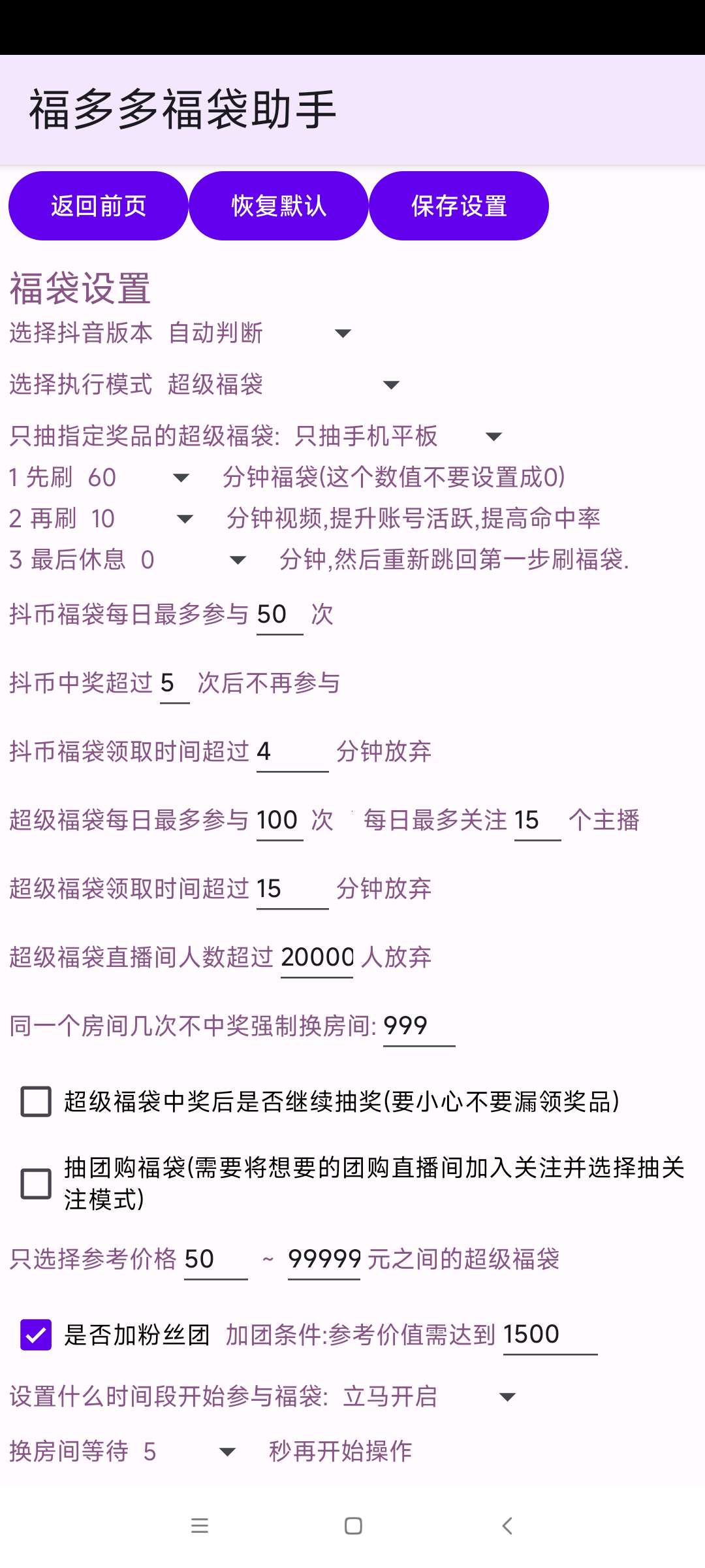 【分享】福多多福袋助手1.7🔥抖音自动抢福袋助手🔥
