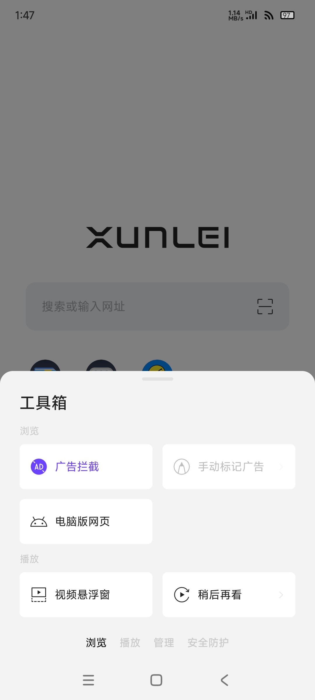 【分享】迅雷浏览器1.23.0🔥简洁丝滑 无限次流畅播放无干扰