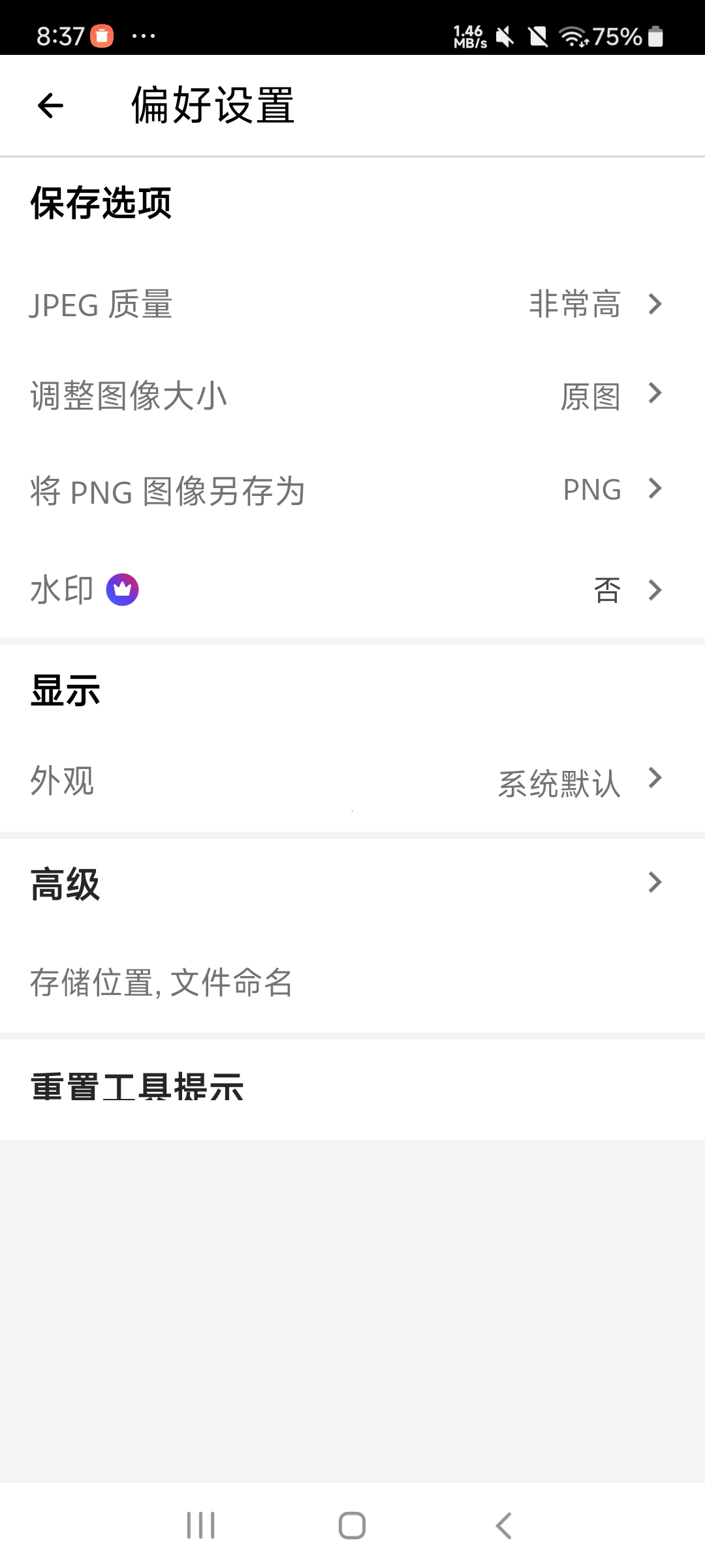 【分享】手机版PS 1.70.23 解锁会员版⭐