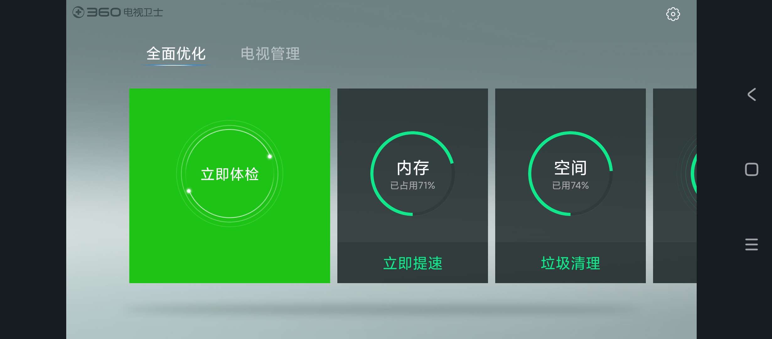 【分享】360电视卫士🔥v1.0.1.0008🔥电视管理