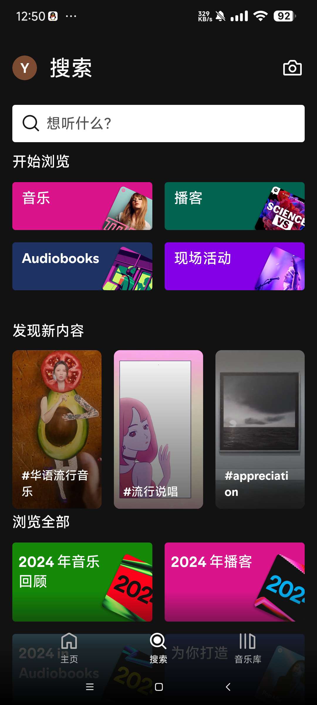 【分享】Spotify高级版9.0.0487🔥国外音乐神器🔥