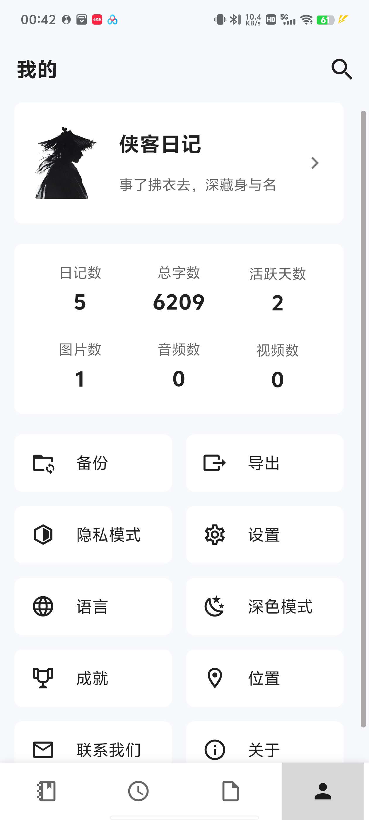 【分享】侠客日记v1.6.5🔥简洁无广告