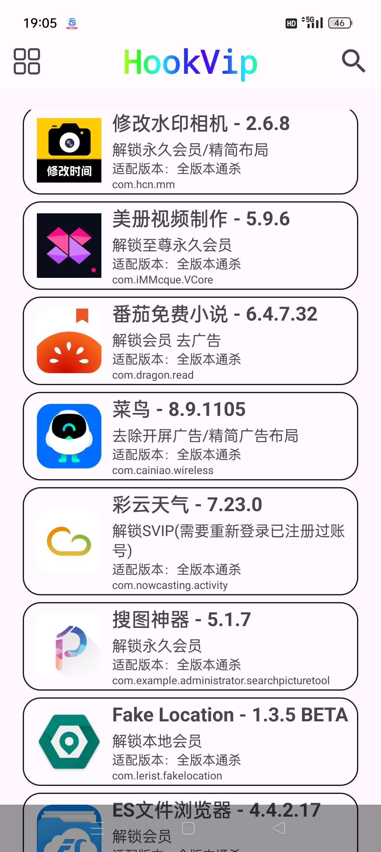 【合集】hookVIP解锁各大应用会员🔥阿里云盘🔥舞蹈秀