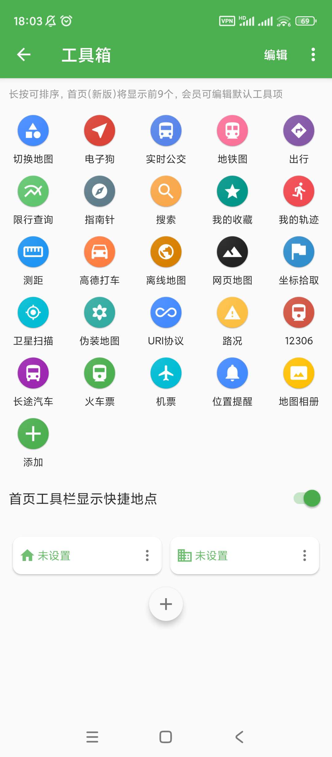【分享】白马地图🔥v7.24010🔥绝对良心的全能导航