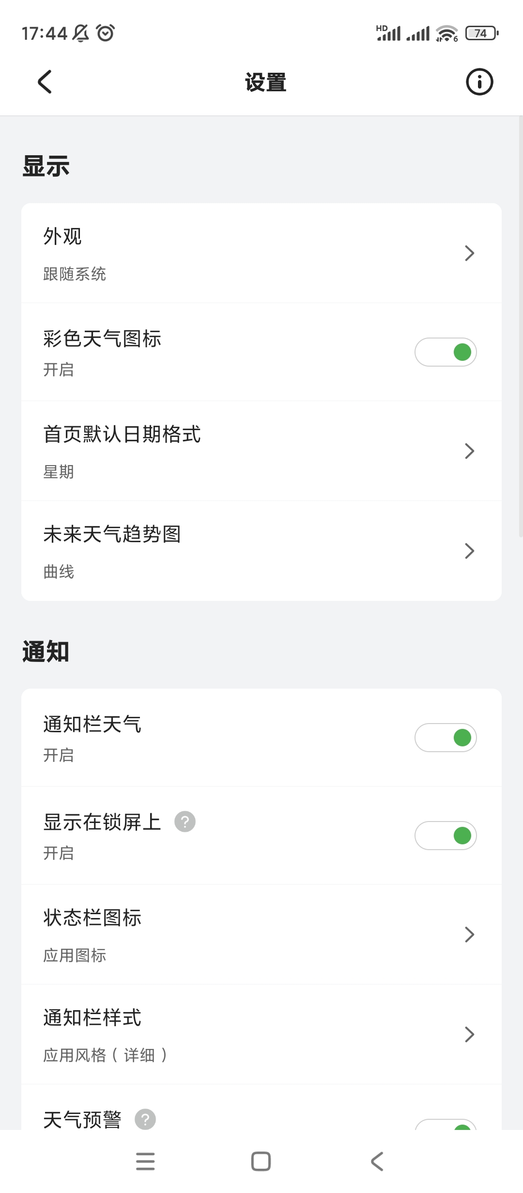 【分享】天气🔥v8.9.0🔥去广告版
