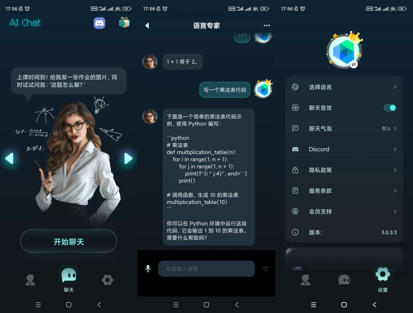 【分享】AI chat🔥v3.0.3.3🔥高级版人工智能助手