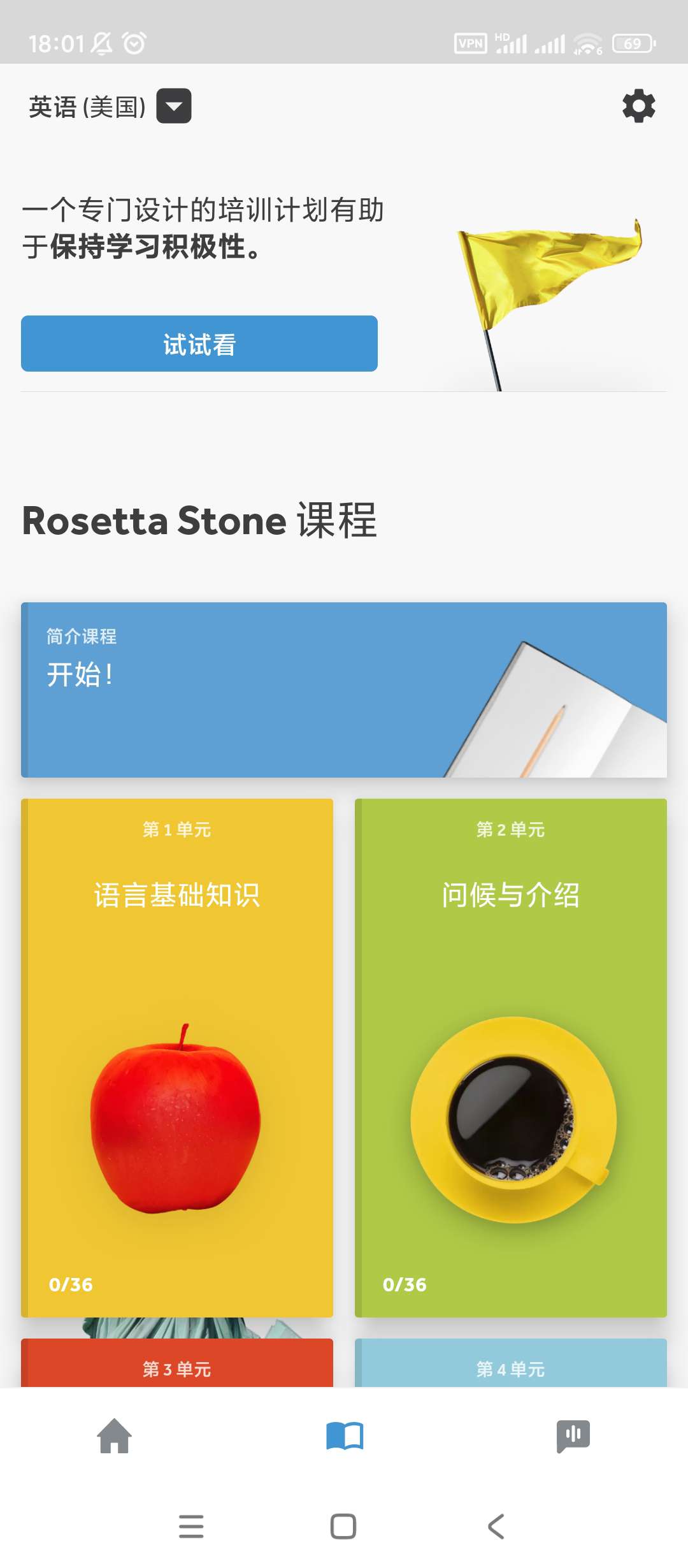 【分享】24国语言学习Rosetta 🔥v8.22.0🔥高级