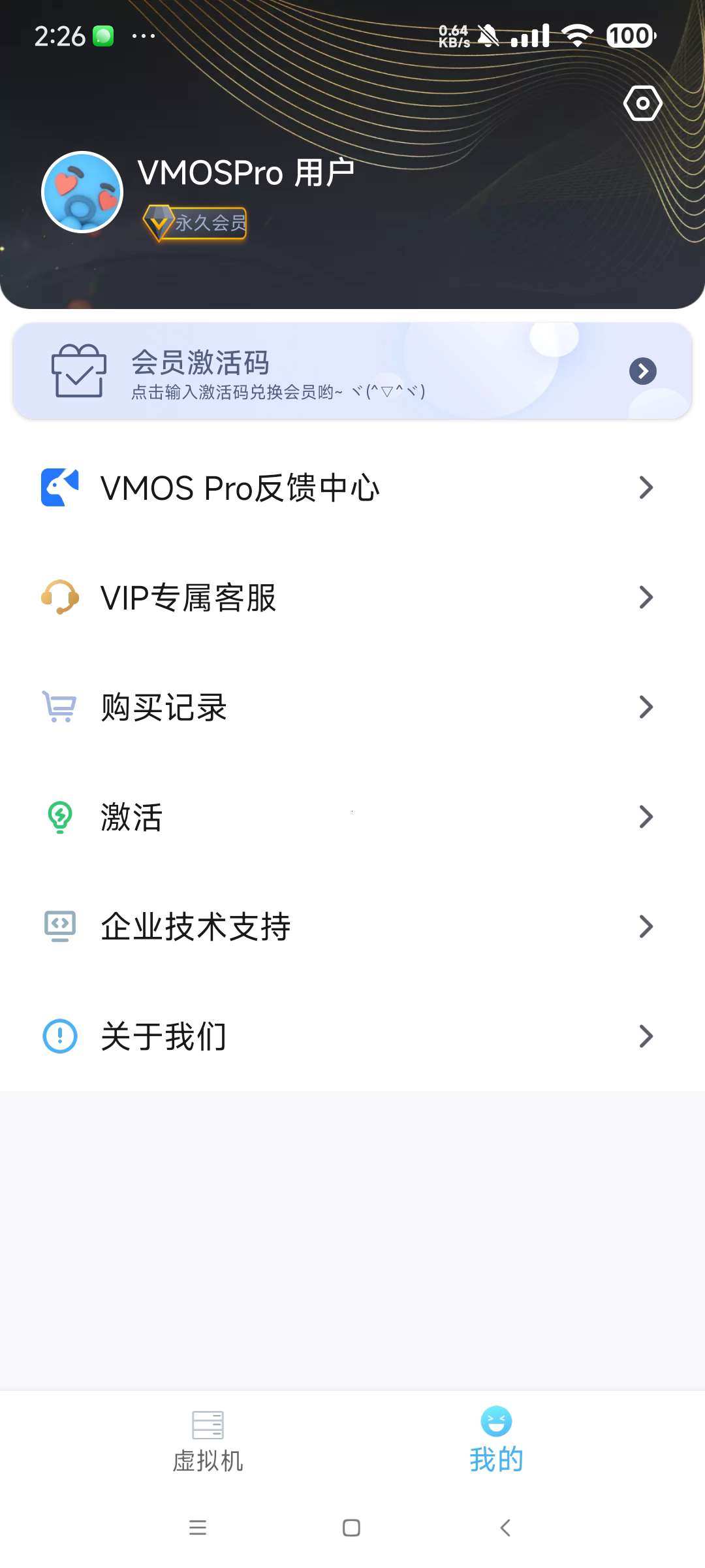 【分享】VMOS Pro虚拟机 3.07🔥永久解锁会员版🔥