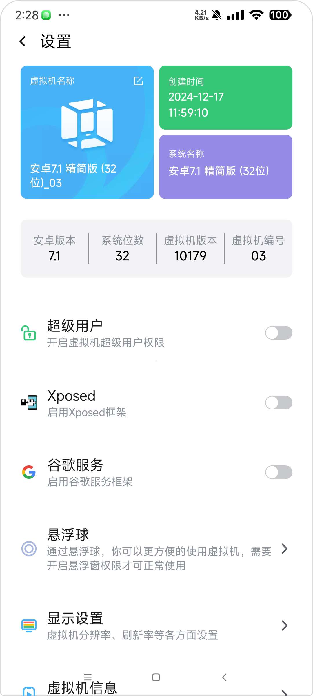 【分享】VMOS Pro虚拟机 3.07🔥永久解锁会员版🔥