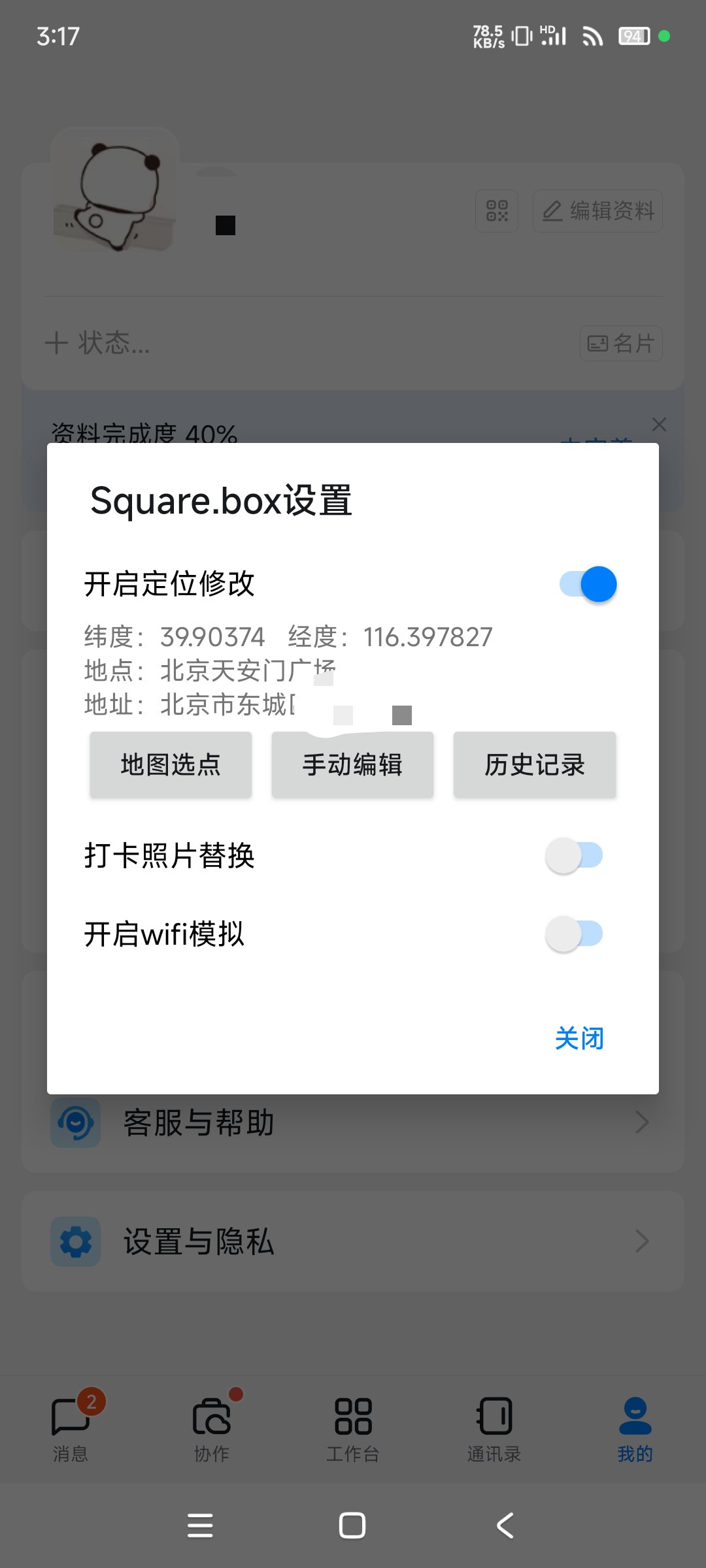 【分享】钉钉打卡版7.1.1.0内置定位打卡功能❗