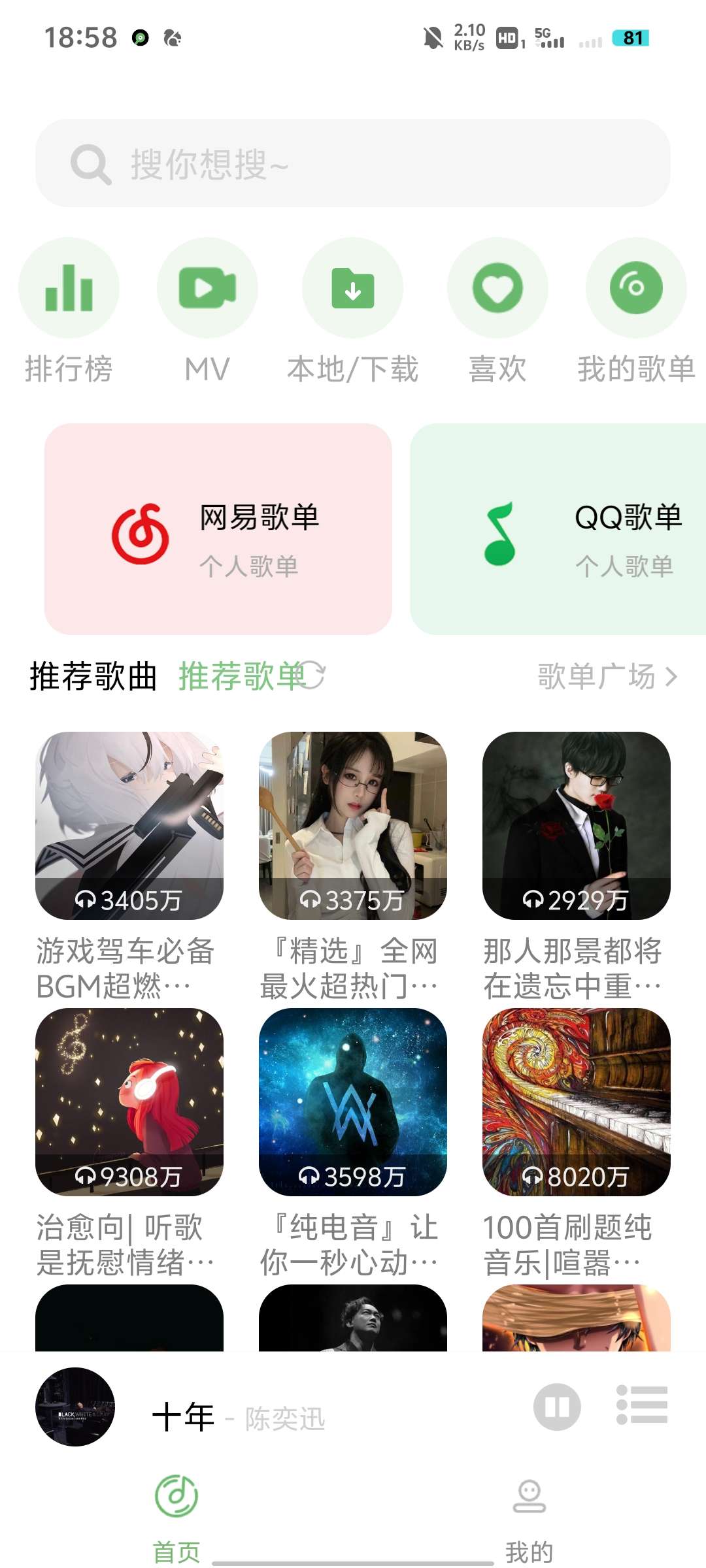 【分享】音悦1.7.0🔥简约的免费音乐