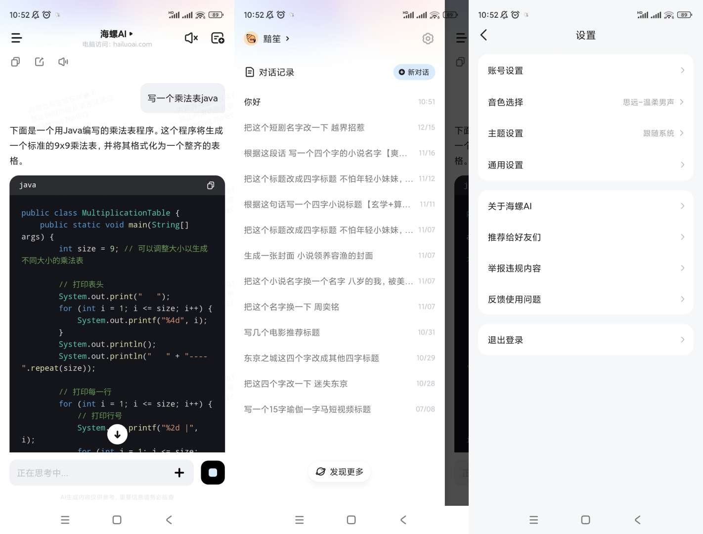 【分享】海螺问问🔥v2.30.0🔥纯净版