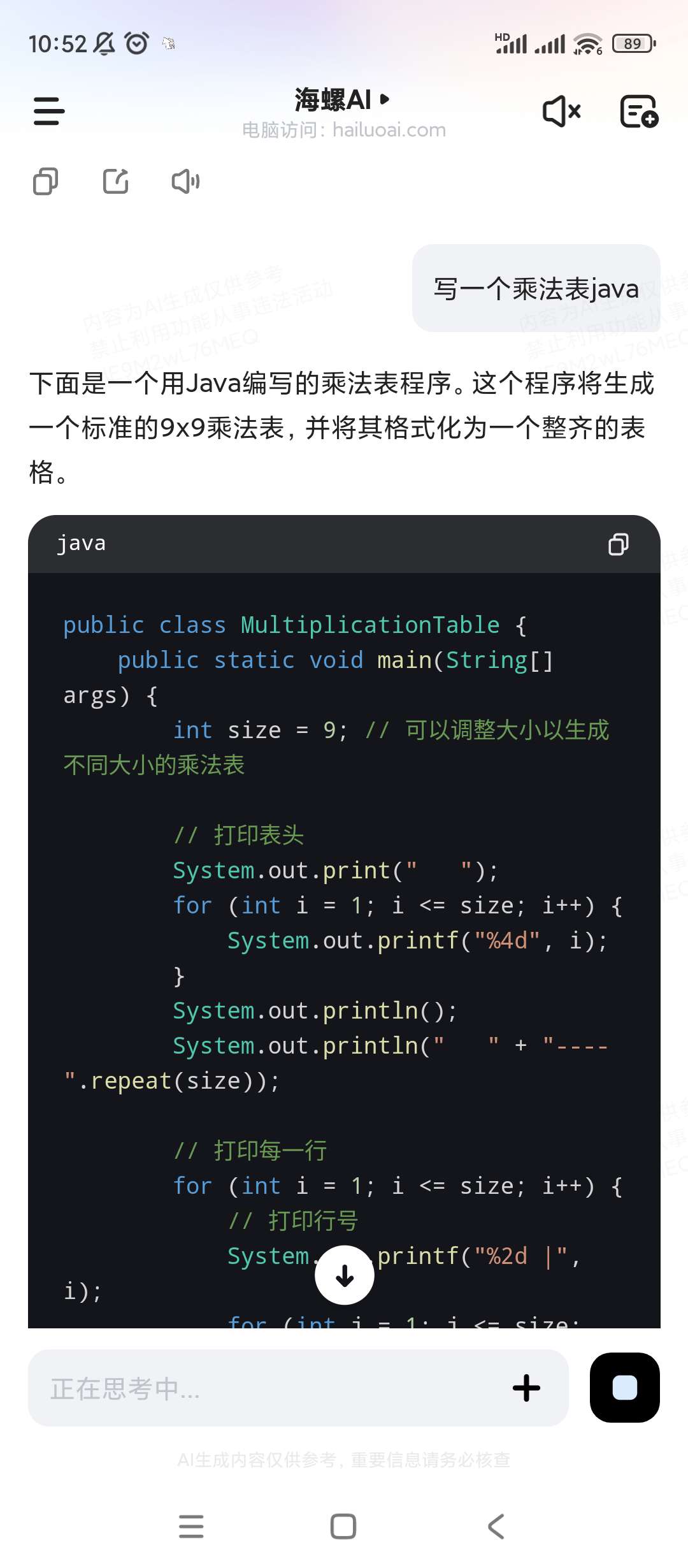【分享】海螺问问🔥v2.30.0🔥纯净版