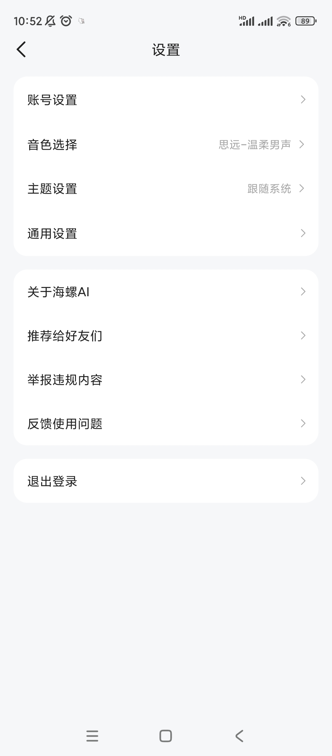 【分享】海螺问问🔥v2.30.0🔥纯净版
