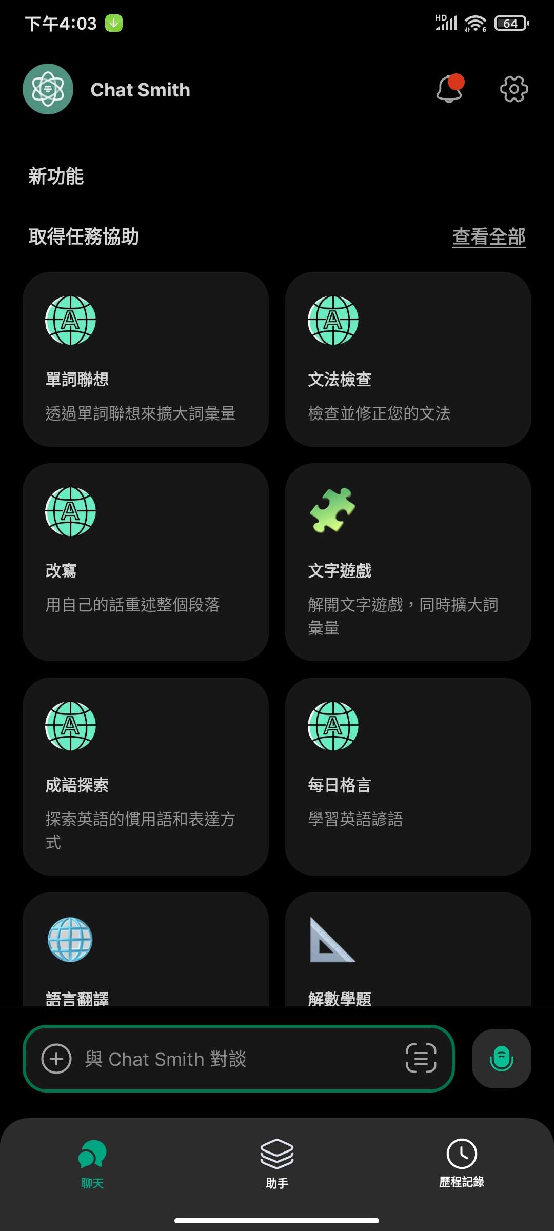 【分享】Chat Smith3.19.12高级版🏀智能聊天助手