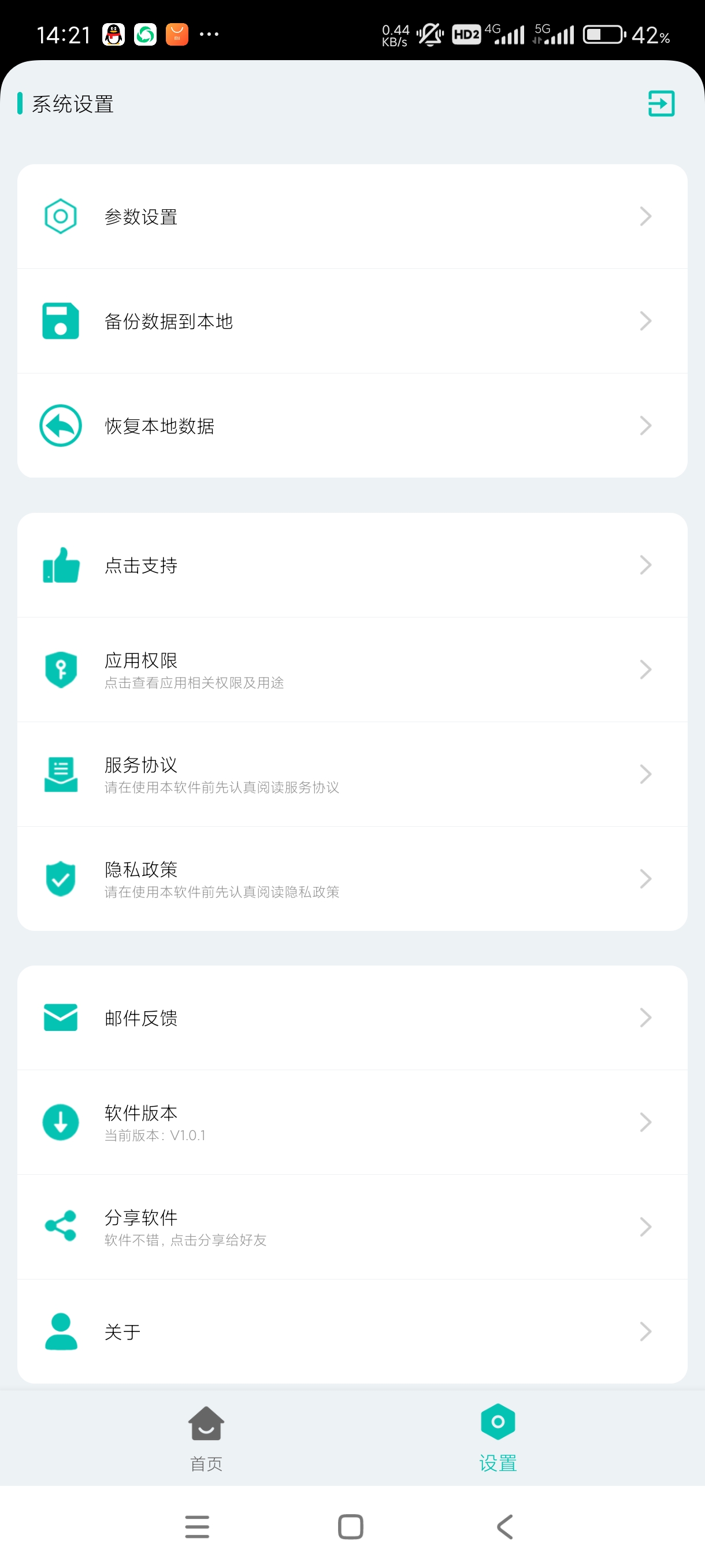 【分享】手机触发器1.0.1🔥手机自动化操作简单无广