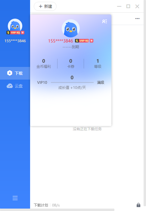 【合集】PC迅雷不限速版🔥页面简约，电脑工具必备，解锁年费会员