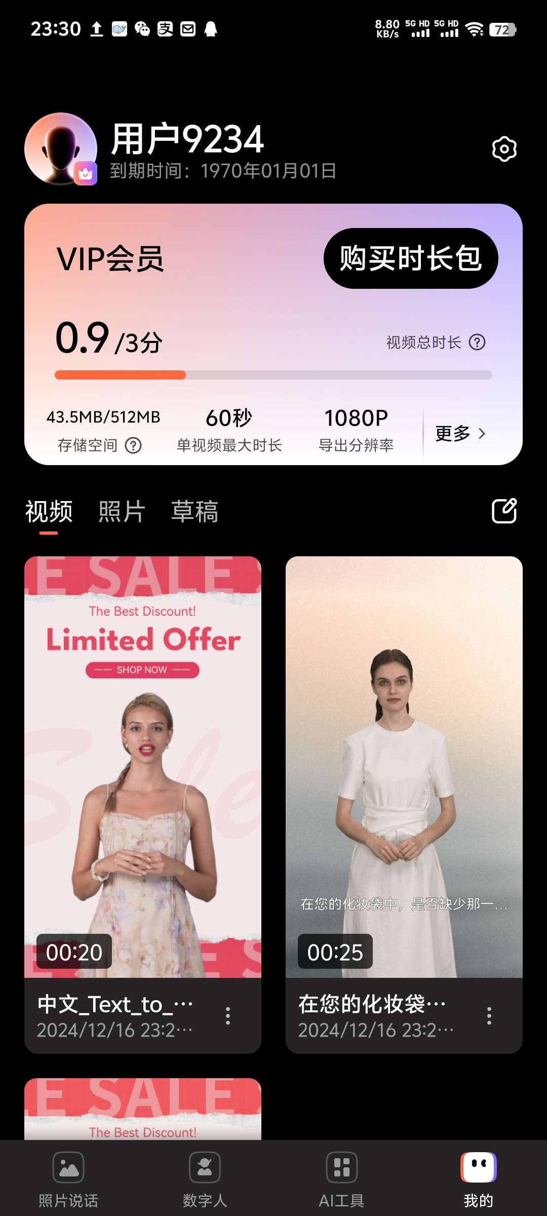 【分享】Virbo_1.9.25🔥视频翻译AI肖像画🔥