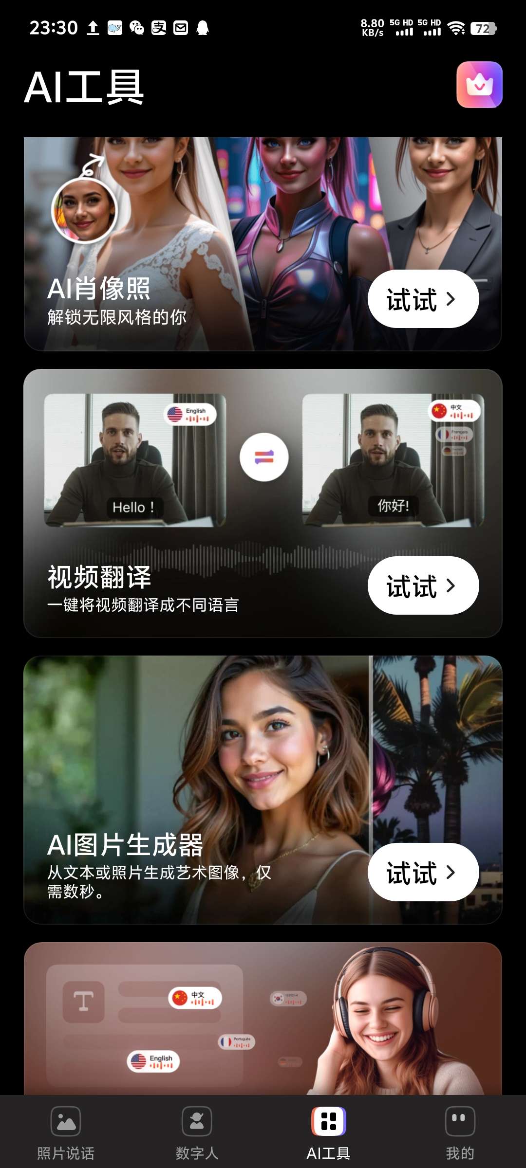 【分享】Virbo_1.9.25🔥视频翻译AI肖像画🔥