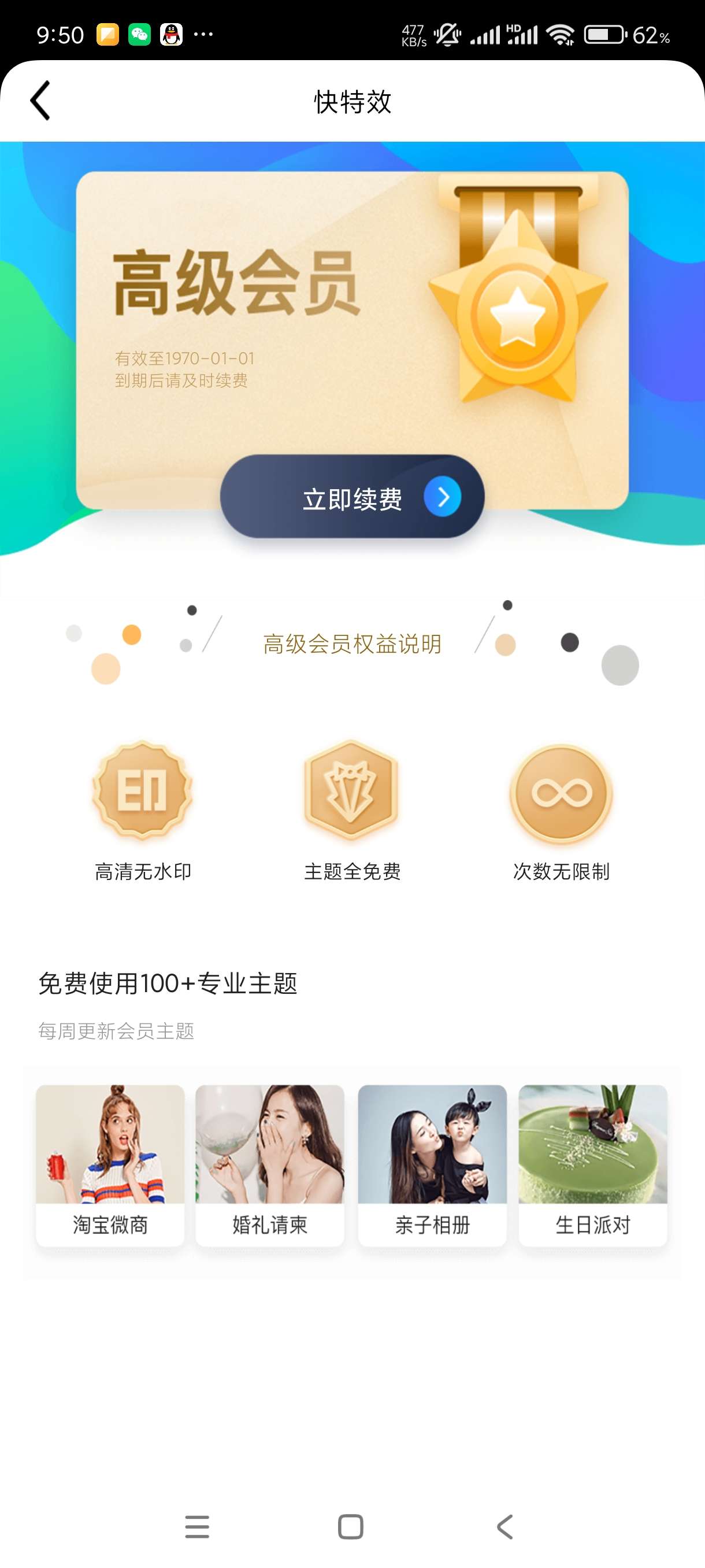 【分享】快特效1.1🔥一键剪辑图片成影！海量模板，解锁高级版！