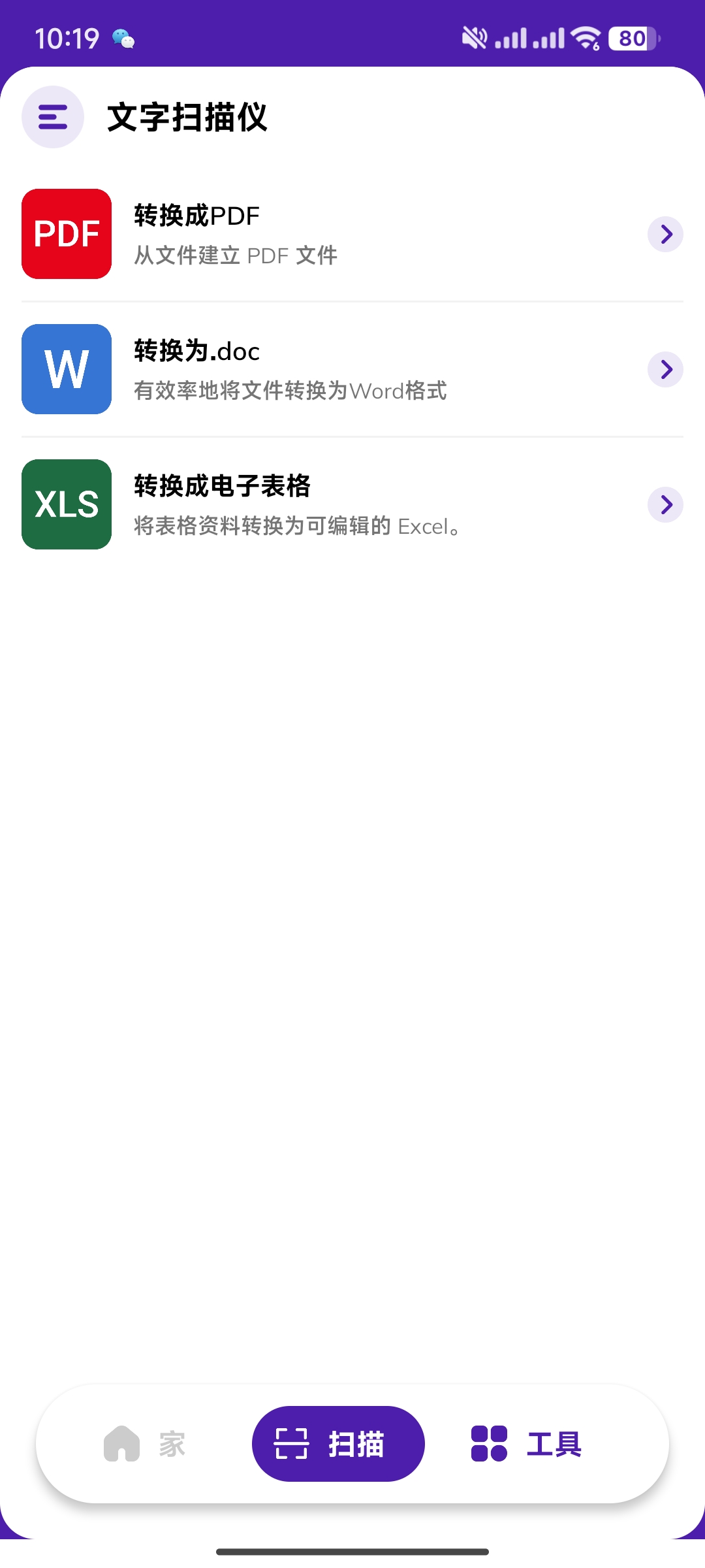 【分享】文字扫描仪Text Scannerv1.5.9高级版🔥