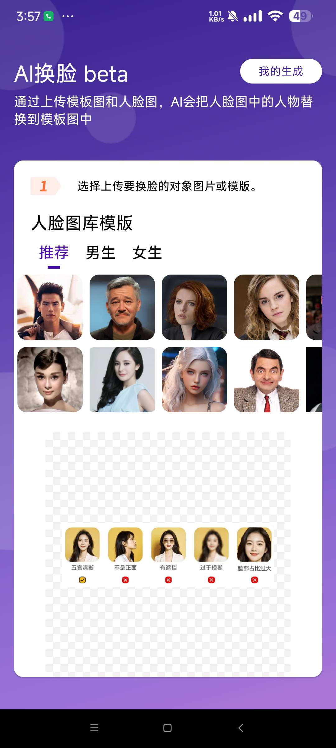 【分享】AiFace 1.1🔥手机自定义Ai换脸  免费版🔥