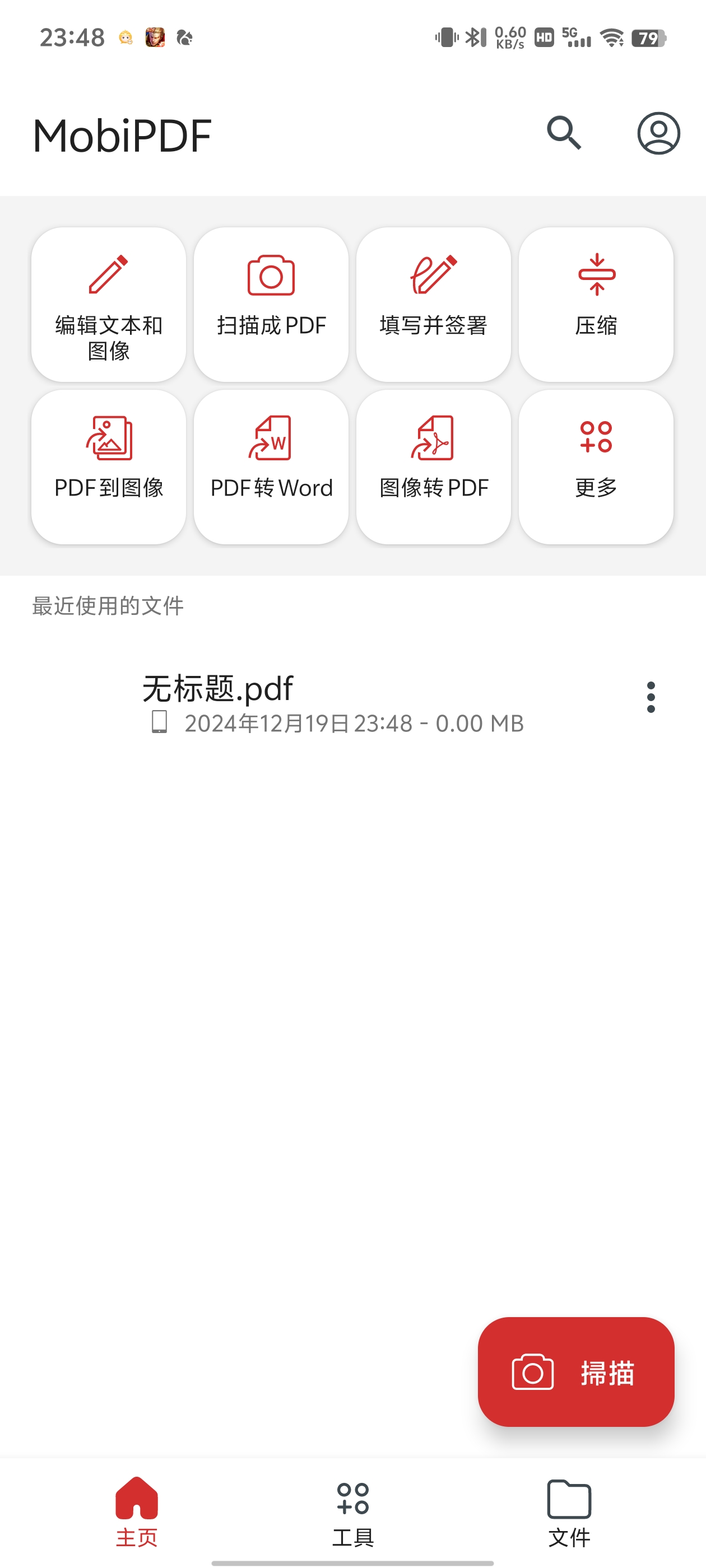 【分享】手机PDF工具🔥MobiPDFv11.1.26