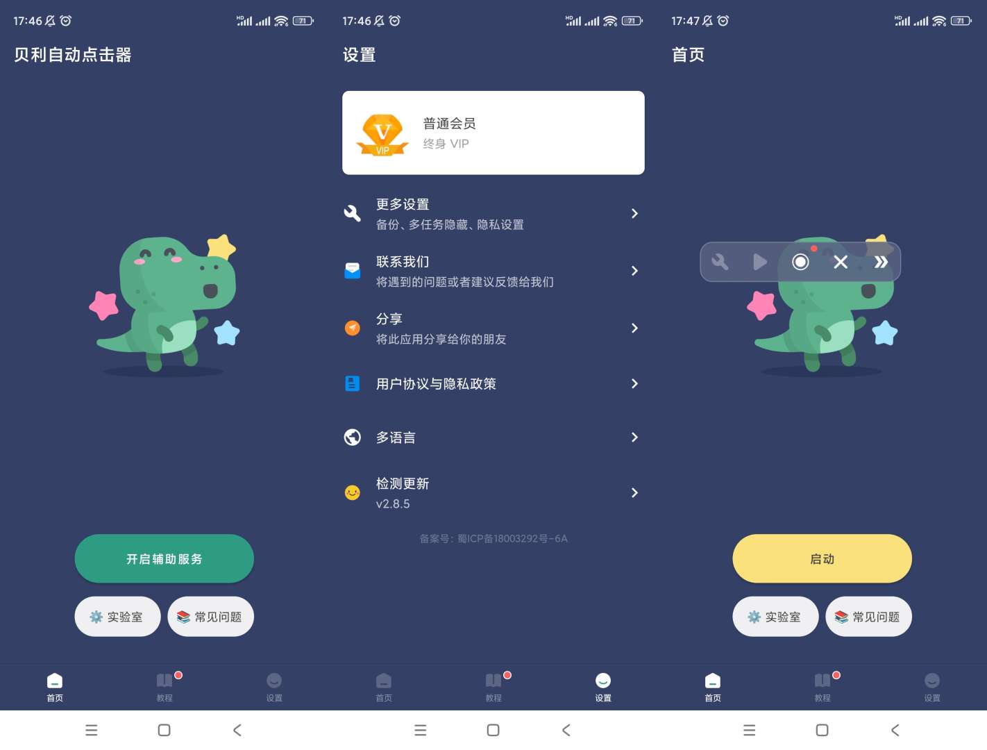 【分享】贝利自动点击器🔥v2.8.6🔥去广告解锁VIP