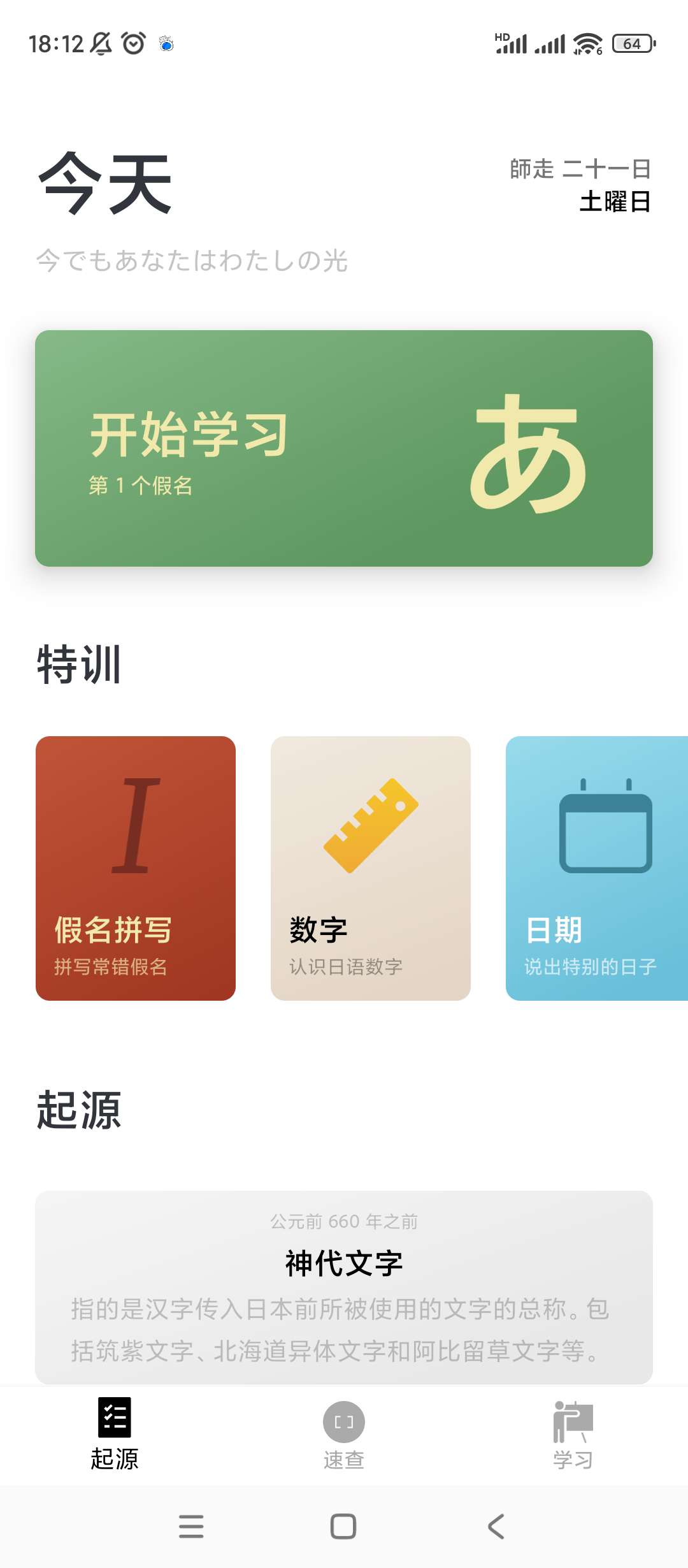 【分享】50音起源🔥v1.5.10🔥绿化版