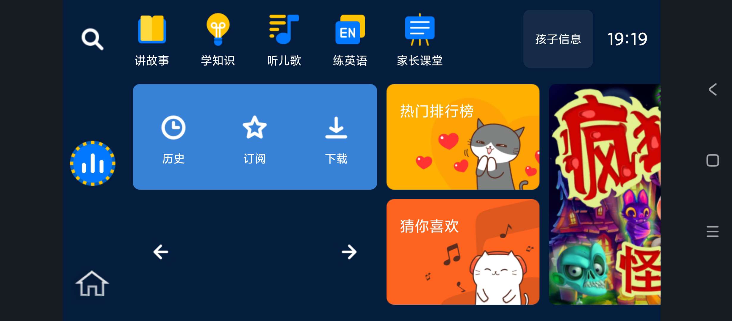 【分享】小辰讲故事🔥v1.0.1🔥电视儿童软件