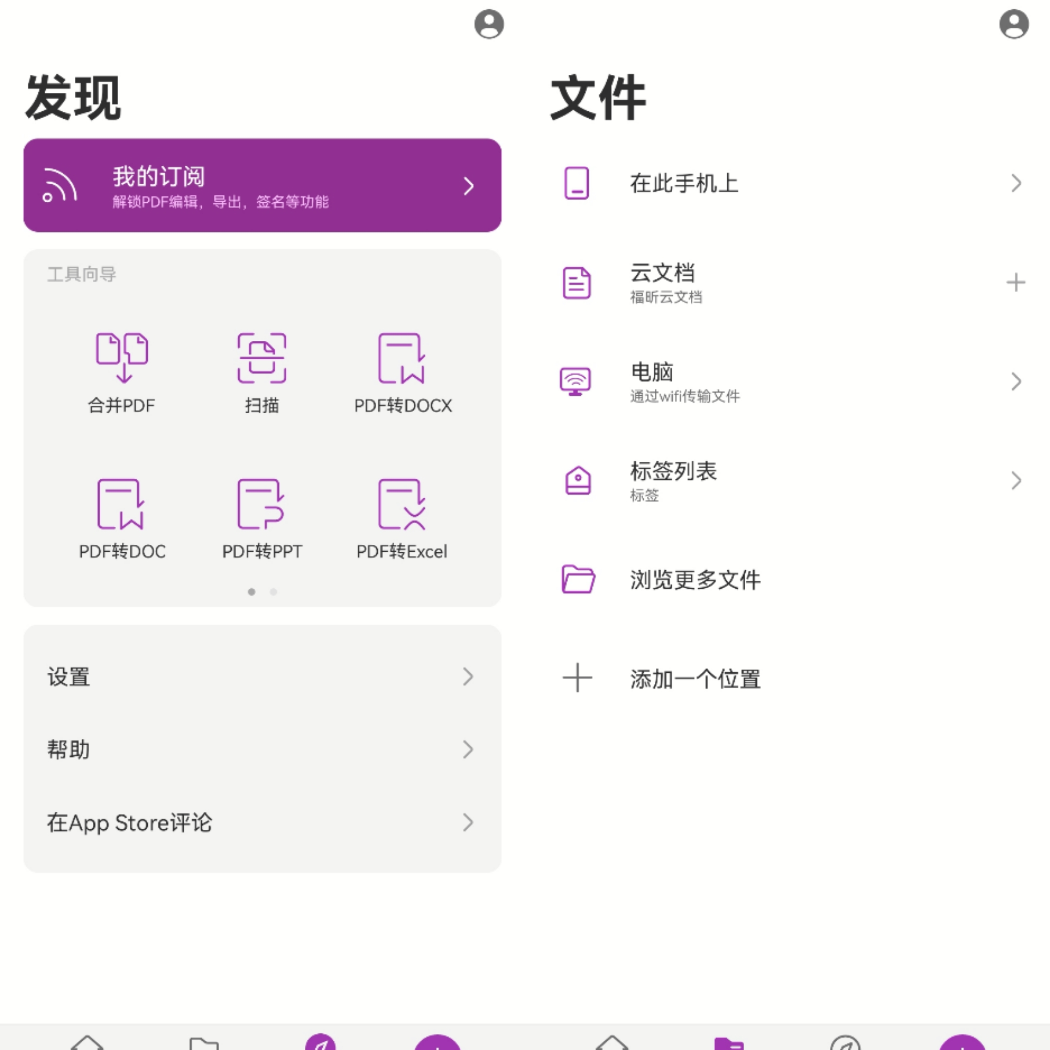 【分享】福昕PDF编辑2024.6.0.0614 解锁中文特别版