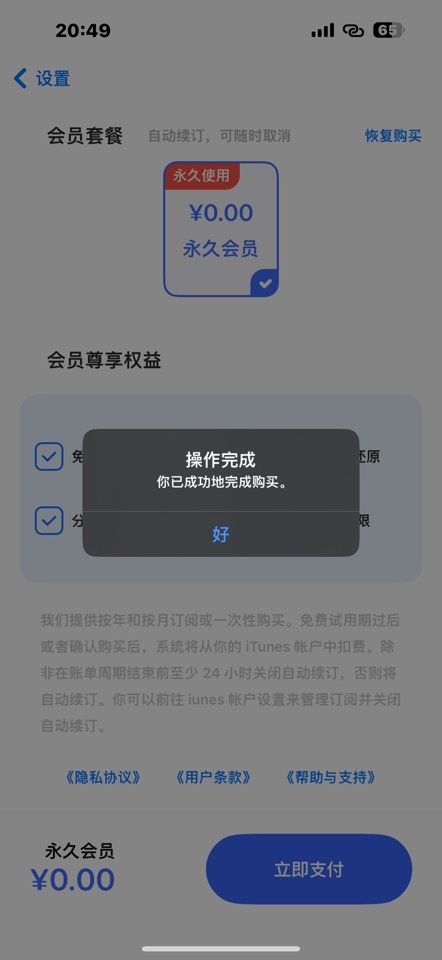 【iOS 内购限免】App 收藏盒 1.0.8 手快有手慢无