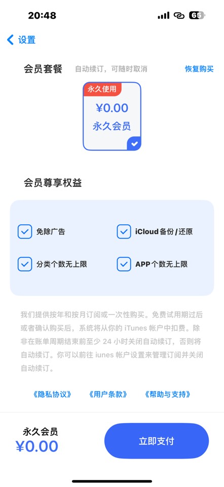 【iOS 内购限免】App 收藏盒 1.0.8 手快有手慢无