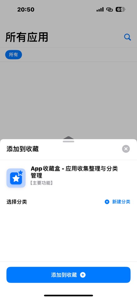 【iOS 内购限免】App 收藏盒 1.0.8 手快有手慢无