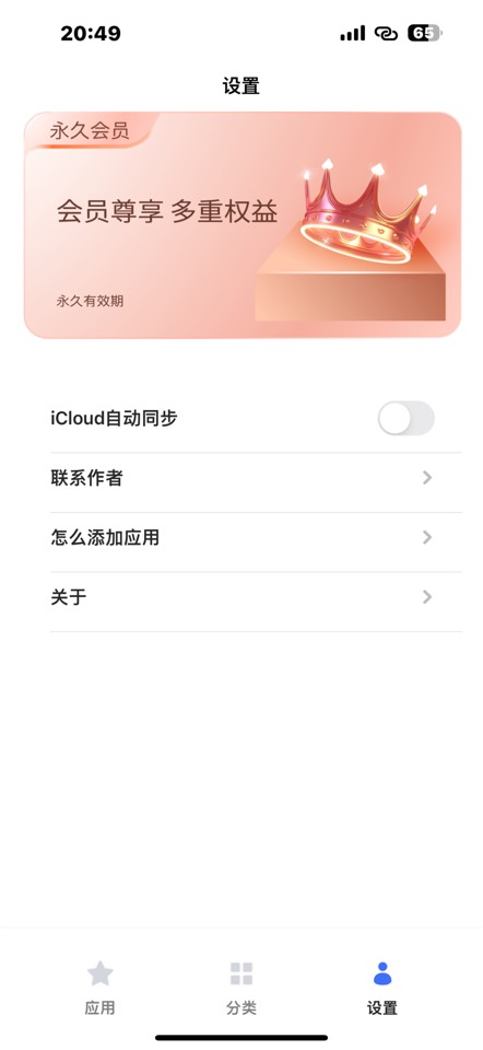 【iOS 内购限免】App 收藏盒 1.0.8 手快有手慢无