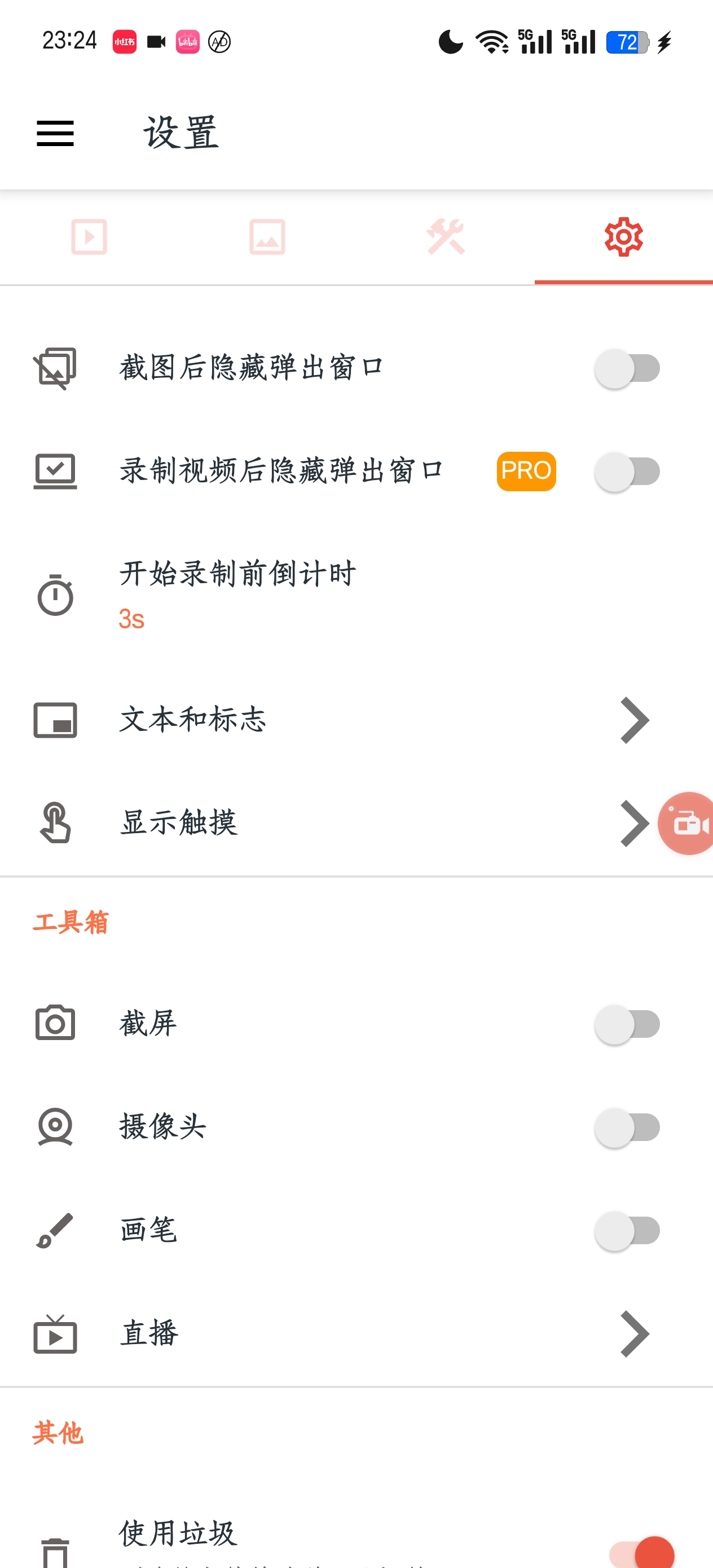 【分享】安卓｜AZ屏幕录制工具Screen Recorder