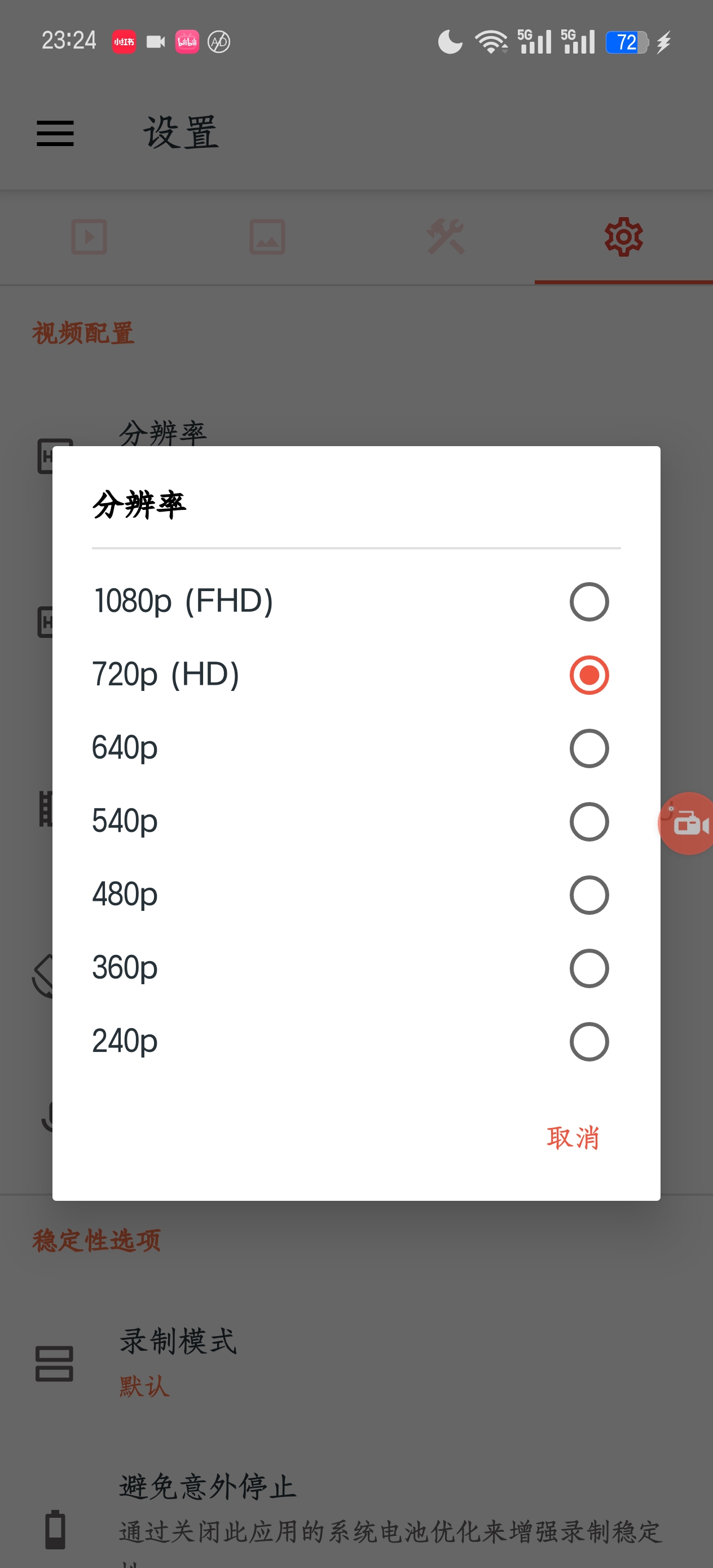 【分享】安卓｜AZ屏幕录制工具Screen Recorder