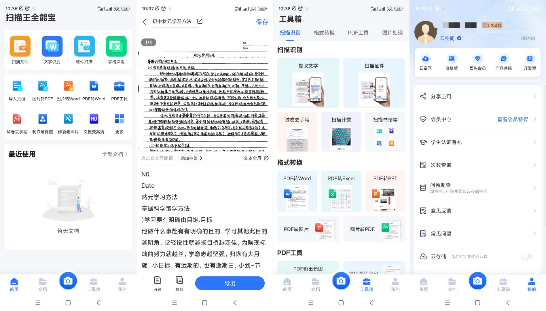 【合集】扫描君🔥海螺问问🔥私人健身教练🔥要知资讯阅读