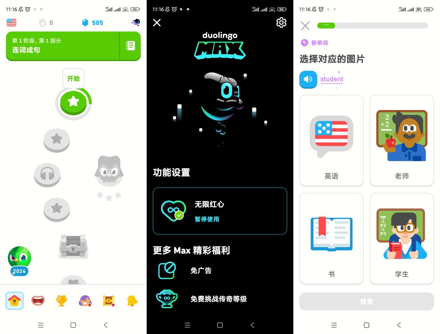 【合集】多邻国🔥准星精灵🔥万年历🔥学小易