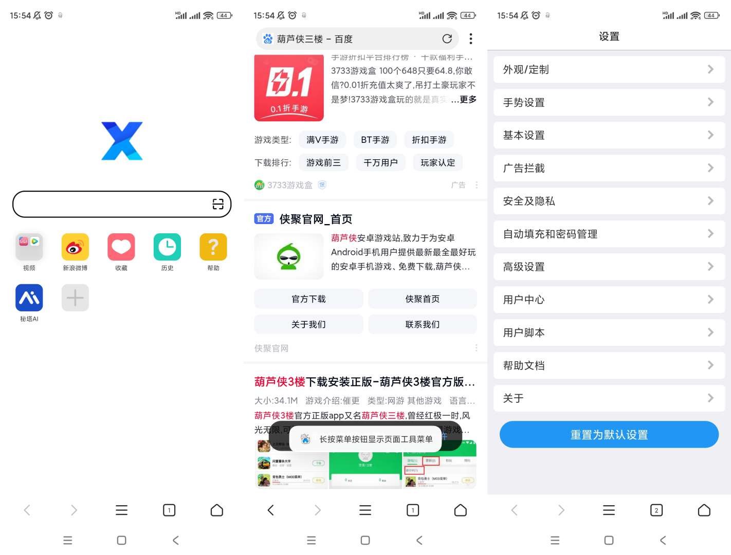 【分享】X浏览器🔥v5.0.3🔥谷歌版